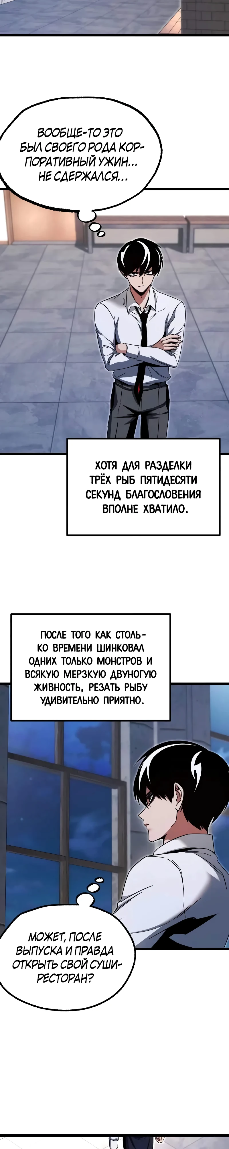 Я захватил власть в Академии одним лишь ножом для сашими Глава 54 Слайд 22