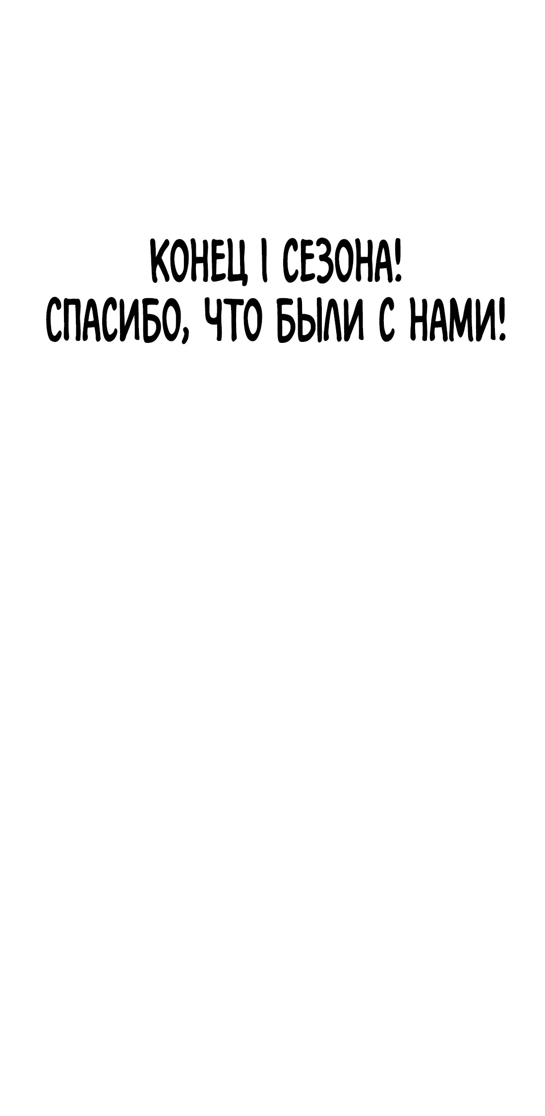 Я стал злодеем, которым одержим герой Глава 60 Слайд 63