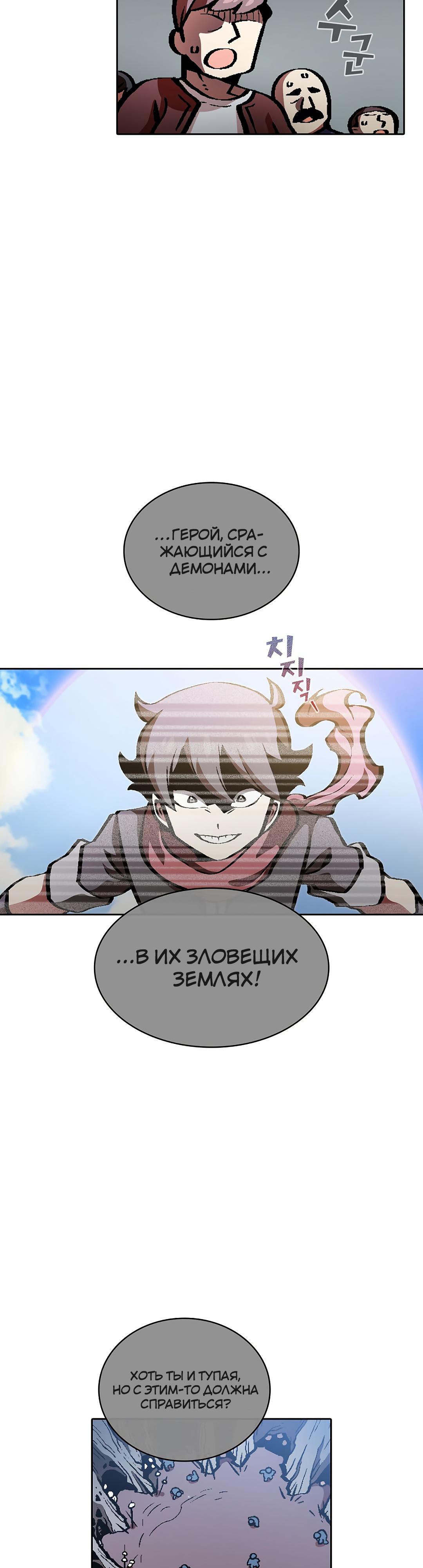 Ублюдок FFF-ранга Глава 35 Слайд 11