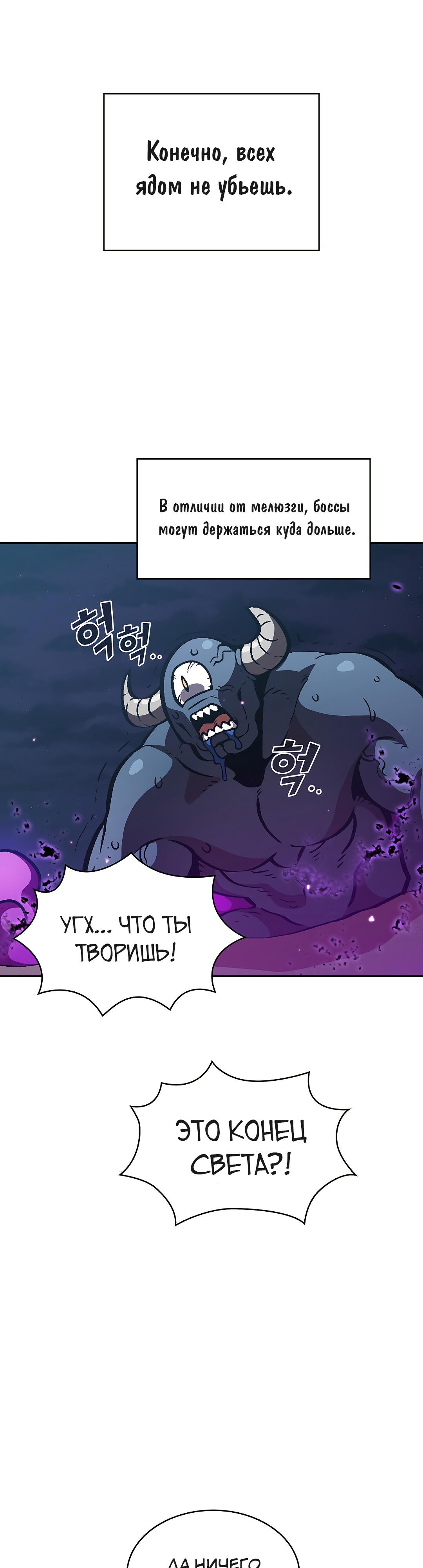 Ублюдок FFF-ранга Глава 35 Слайд 25