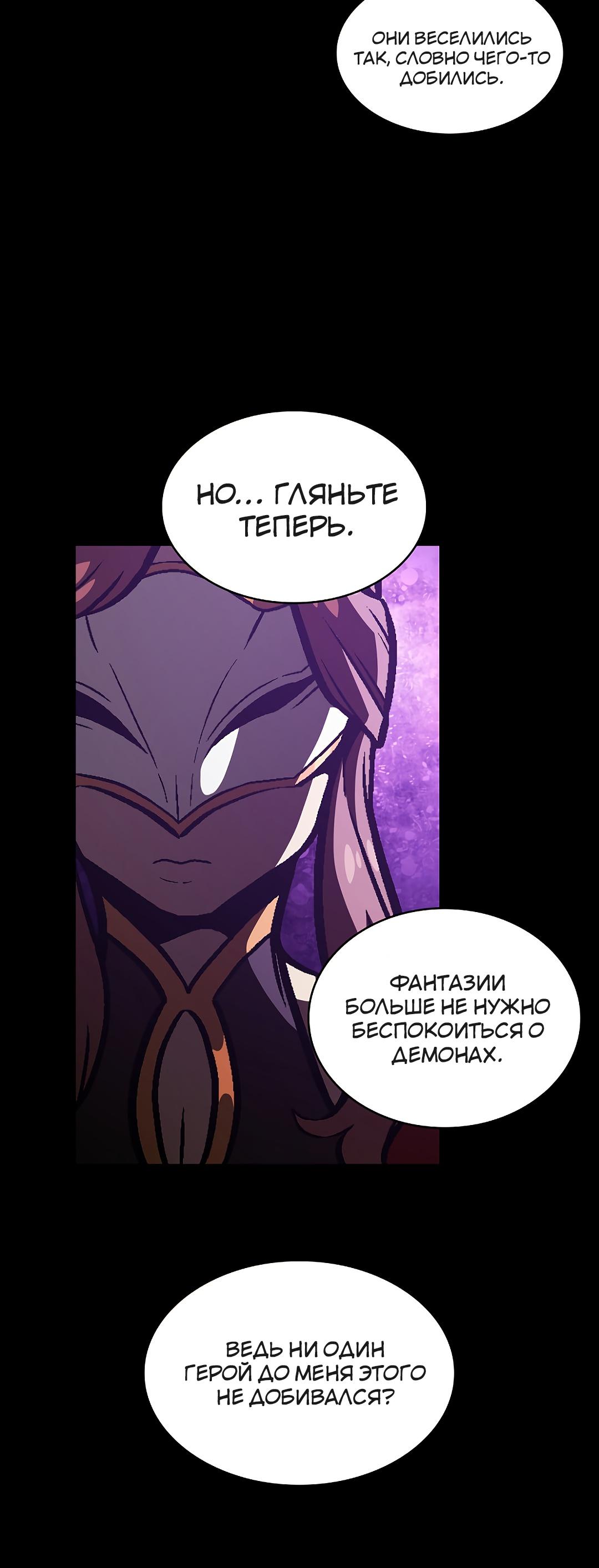 Ублюдок FFF-ранга Глава 35 Слайд 31