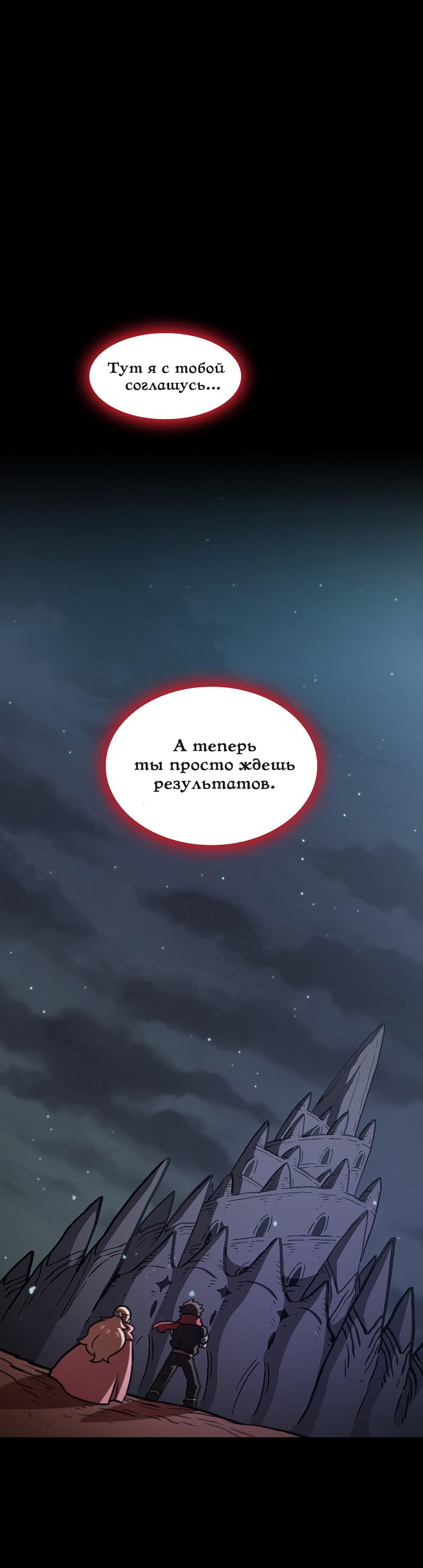 Ублюдок FFF-ранга Глава 35 Слайд 32