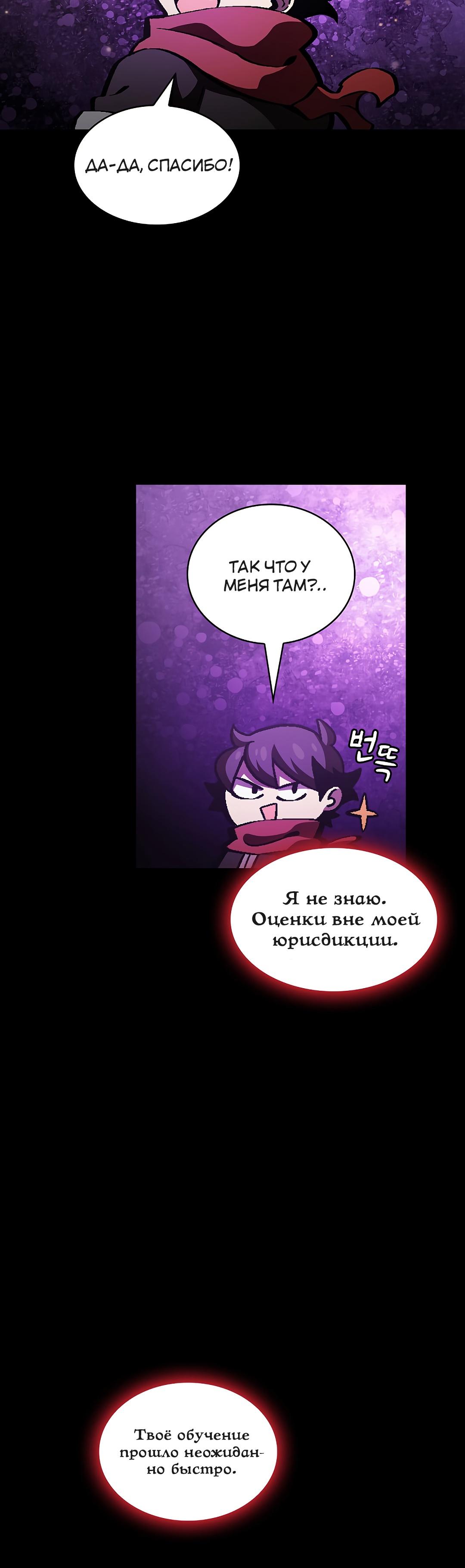 Ублюдок FFF-ранга Глава 35 Слайд 34