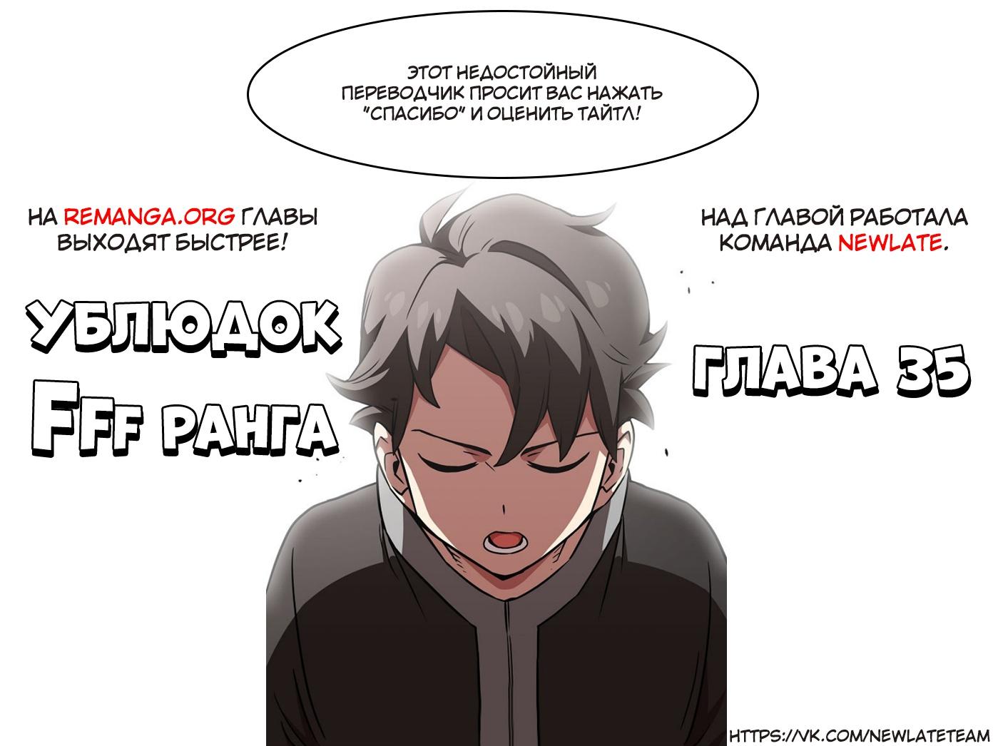 Ублюдок FFF-ранга Глава 35 Слайд 47