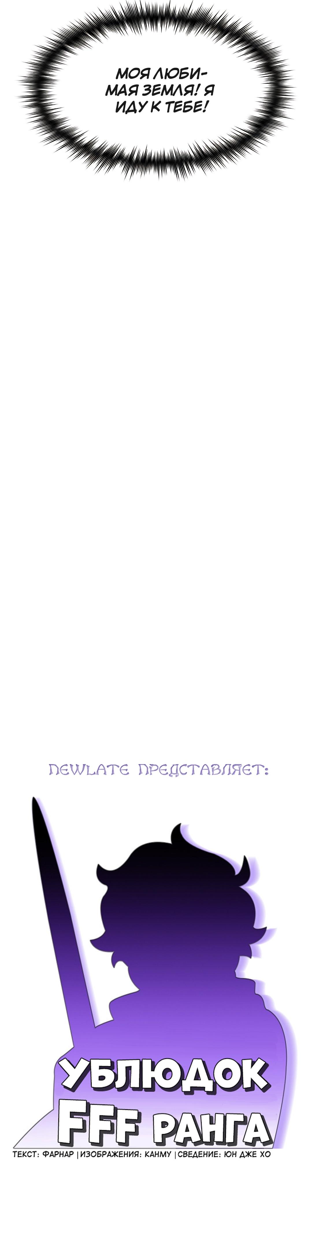 Ублюдок FFF-ранга Глава 35 Слайд 6