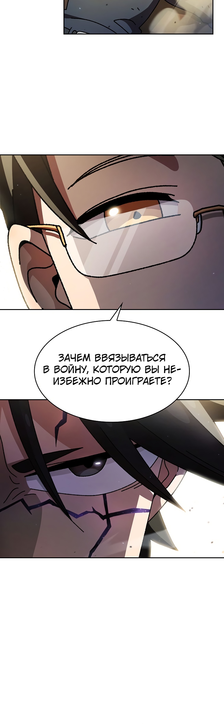 Ублюдок FFF-ранга Глава 172 Слайд 20
