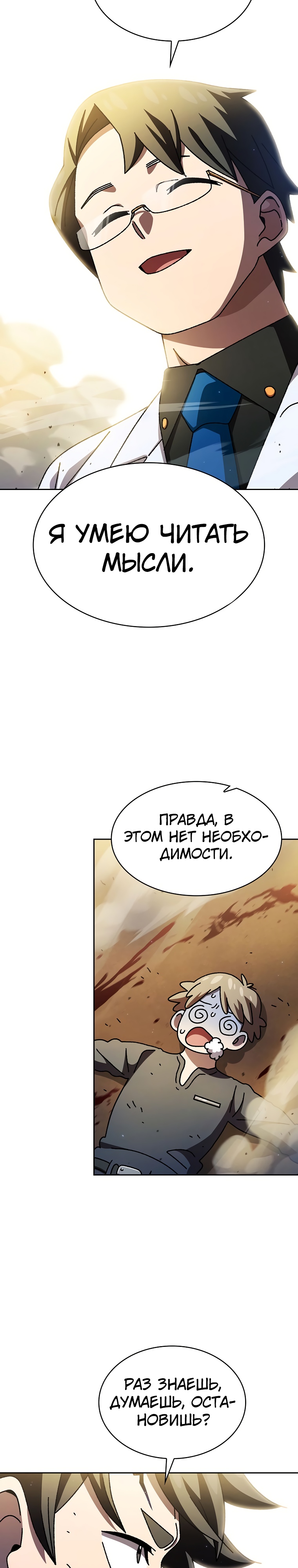 Ублюдок FFF-ранга Глава 172 Слайд 3