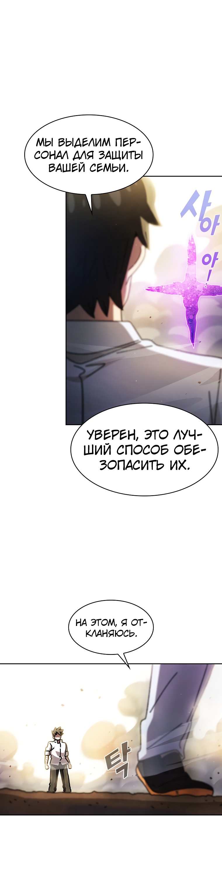 Ублюдок FFF-ранга Глава 172 Слайд 24
