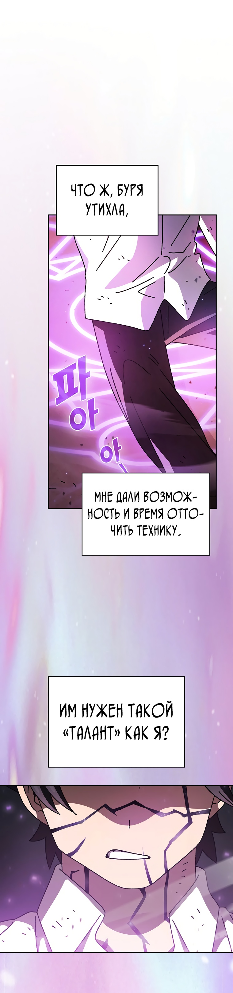 Ублюдок FFF-ранга Глава 172 Слайд 27
