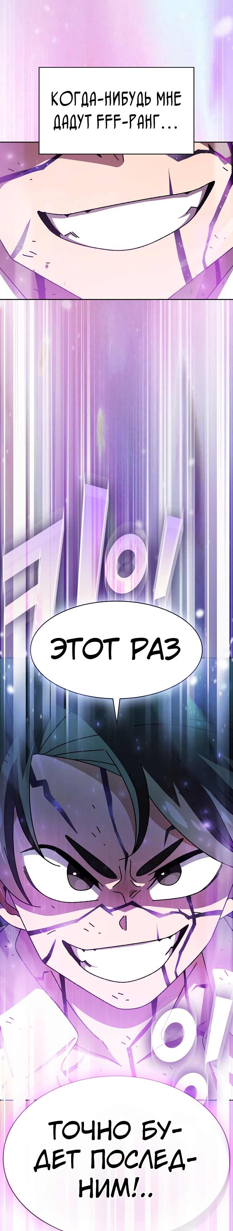 Ублюдок FFF-ранга Глава 172 Слайд 28