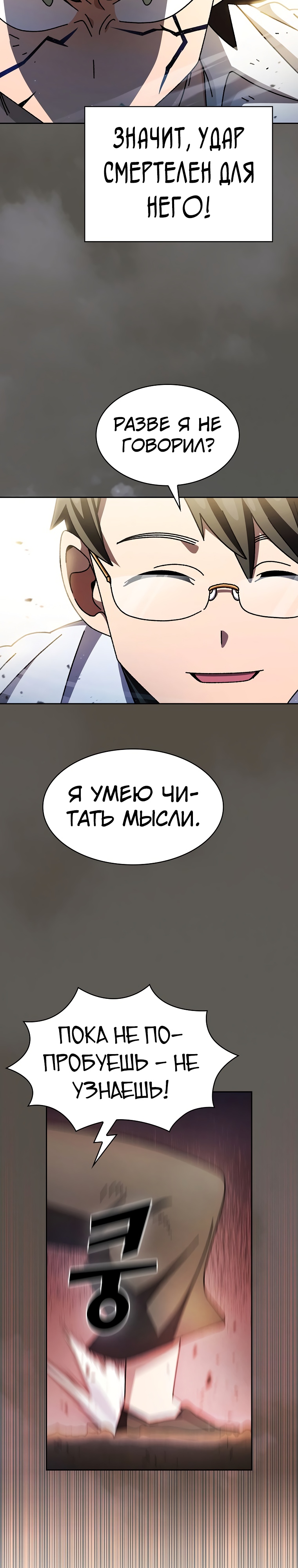 Ублюдок FFF-ранга Глава 172 Слайд 10