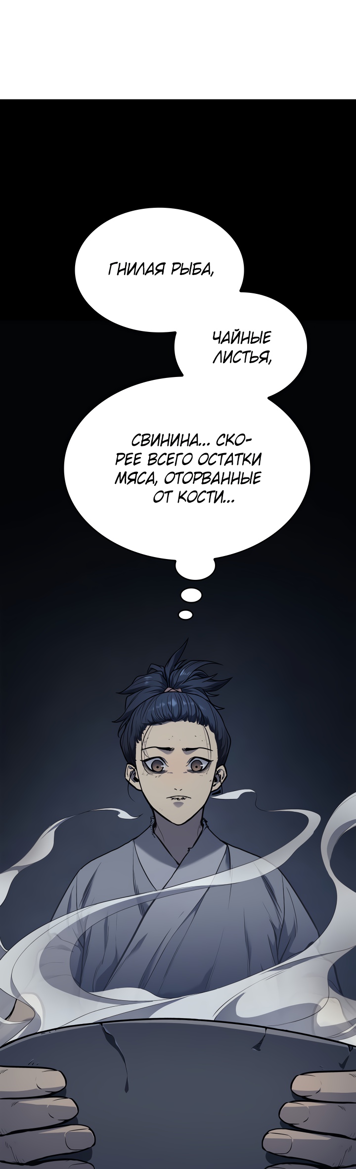 Жнец дрейфующей Луны Глава 2 Слайд 37