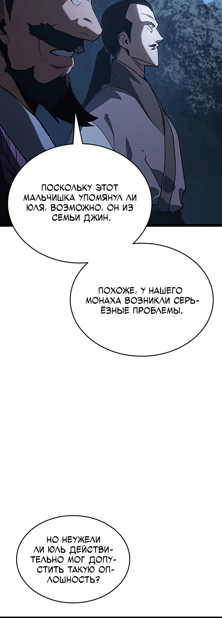 Жнец дрейфующей Луны Глава 135 Слайд 13