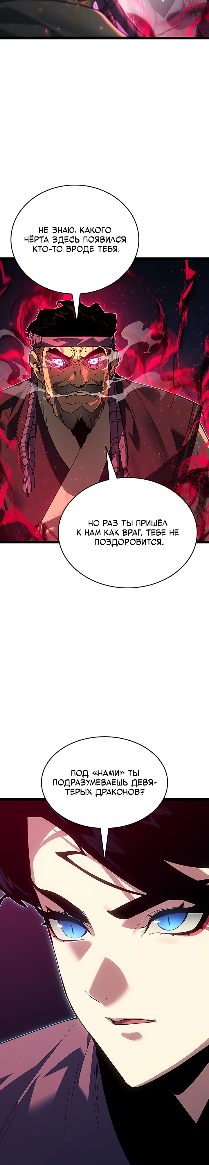 Жнец дрейфующей Луны Глава 135 Слайд 29