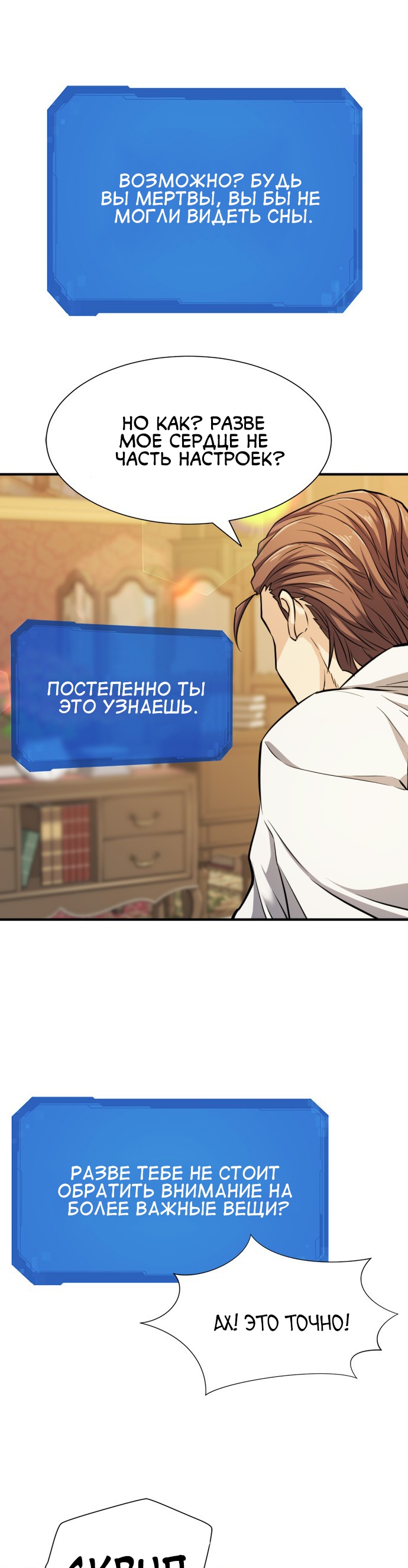 Система всемогущего дизайнера Глава 34 Слайд 33