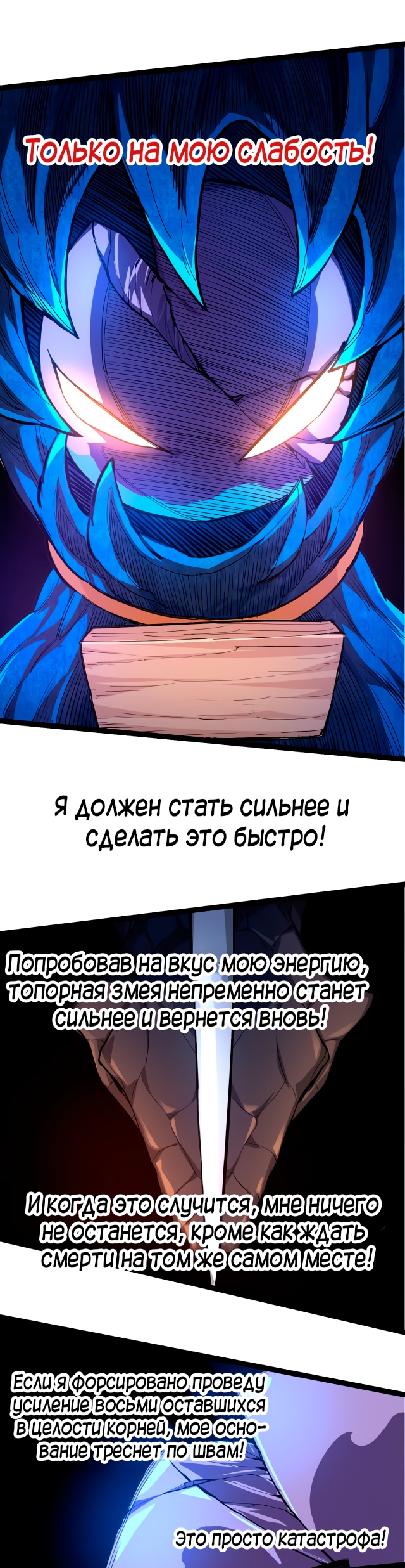 Моё перерождение в древо: Начало эволюции Глава 5 Слайд 31