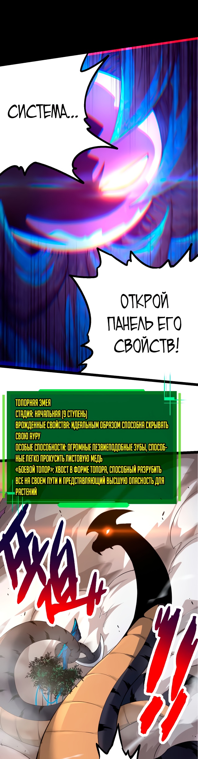 Моё перерождение в древо: Начало эволюции Глава 5 Слайд 9