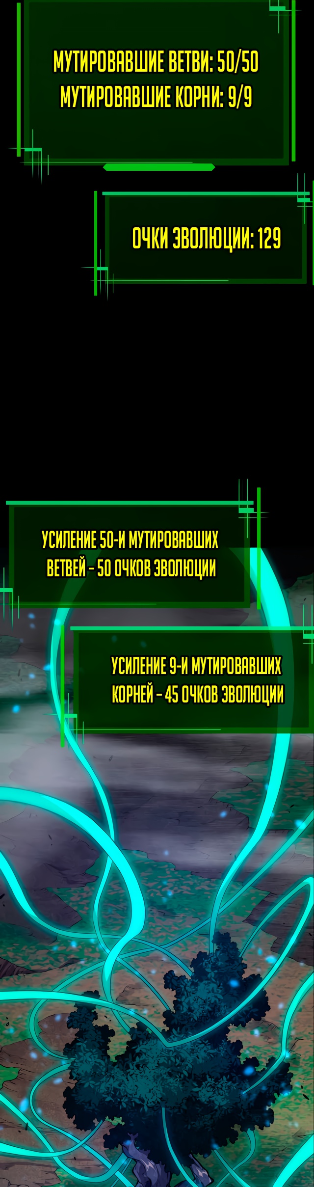 Моё перерождение в древо: Начало эволюции Глава 8 Слайд 15