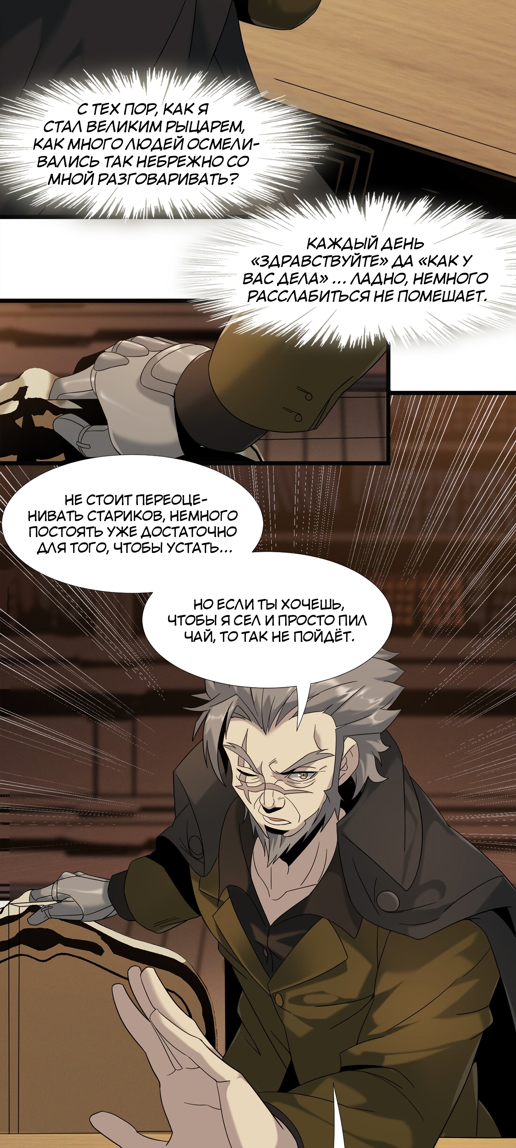 Пламя бесчисленных невзгод Глава 8 Слайд 26