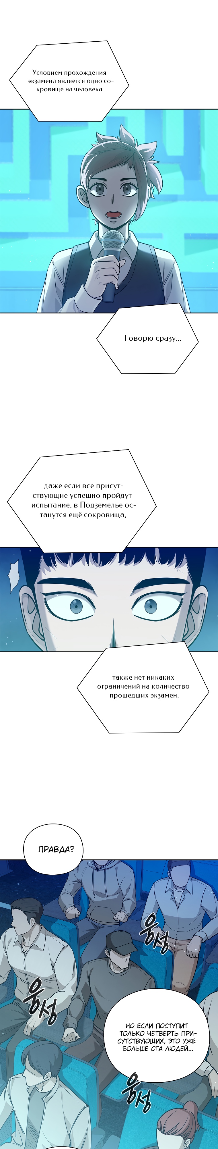Факультет зачистки подземелий Глава 45 Слайд 23