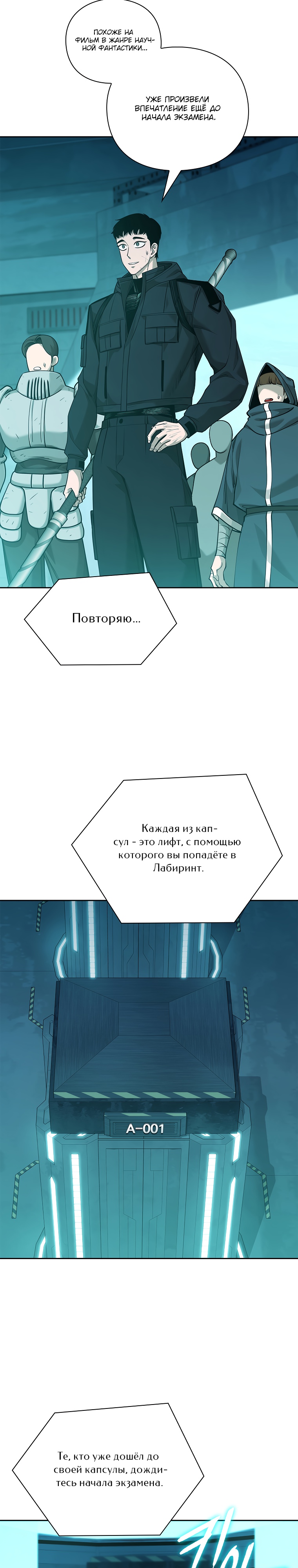 Факультет зачистки подземелий Глава 45 Слайд 34