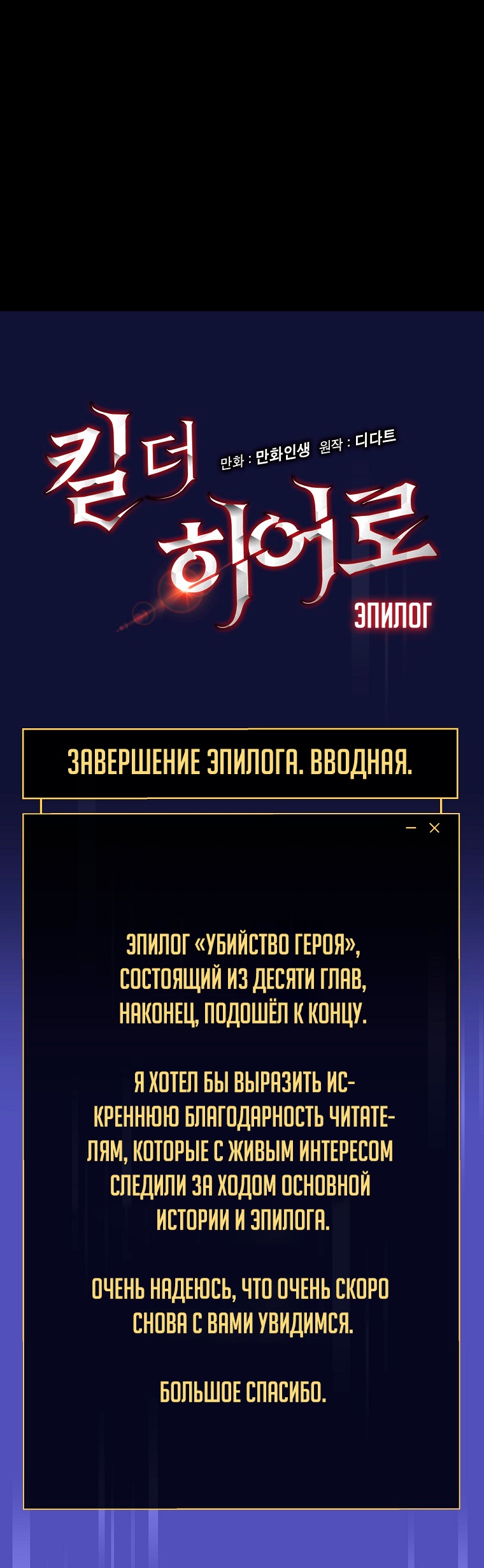 Убийство героя Глава 153 Слайд 33