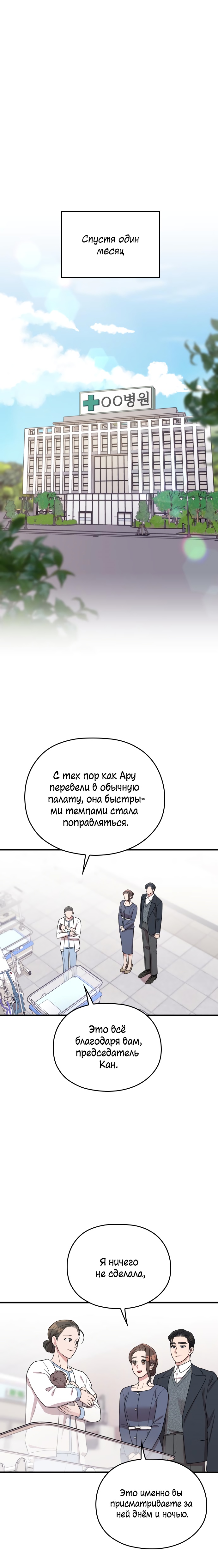 Выходи замуж за моего супруга! Глава 68 Слайд 18