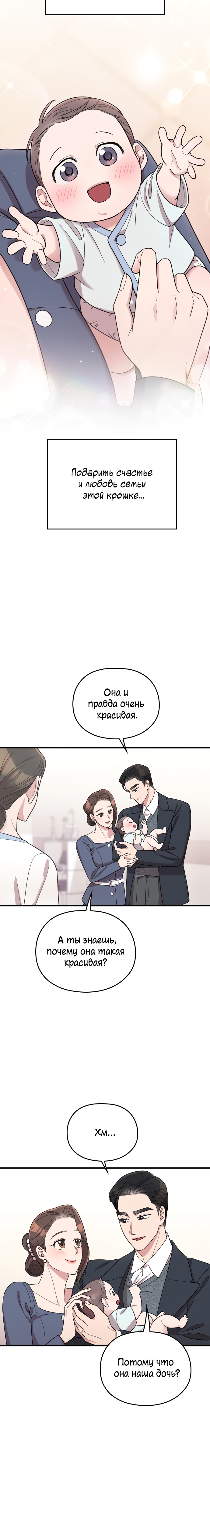 Выходи замуж за моего супруга! Глава 68 Слайд 20