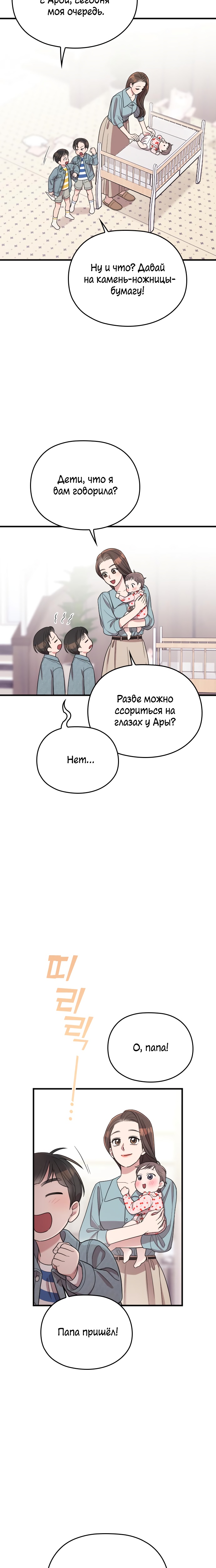 Выходи замуж за моего супруга! Глава 68 Слайд 23