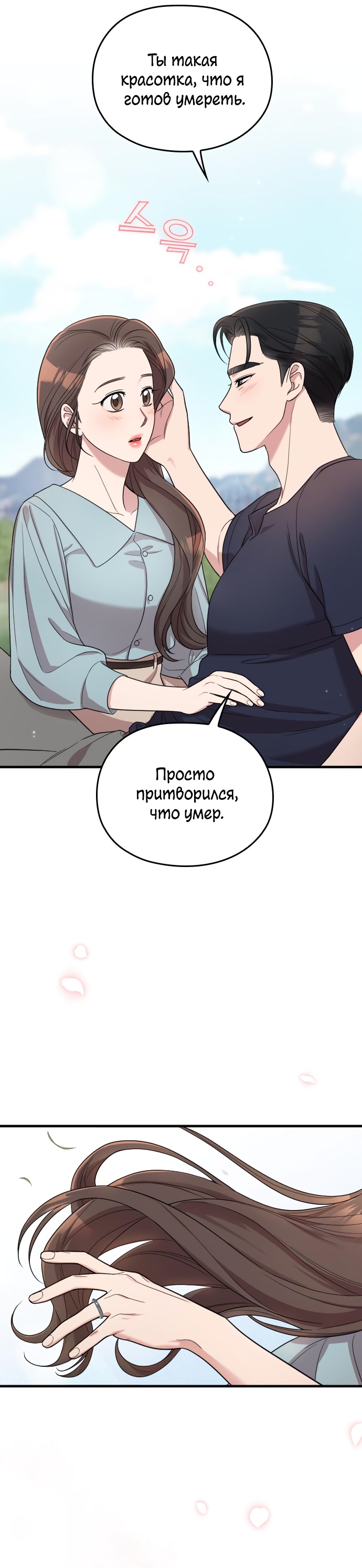 Выходи замуж за моего супруга! Глава 68 Слайд 29