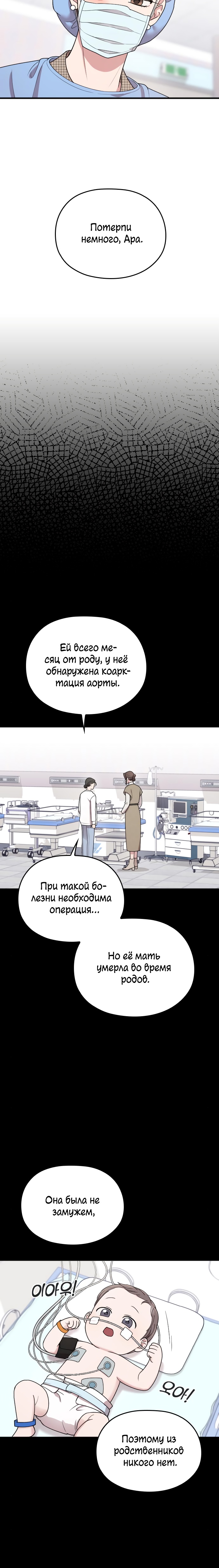 Выходи замуж за моего супруга! Глава 68 Слайд 6