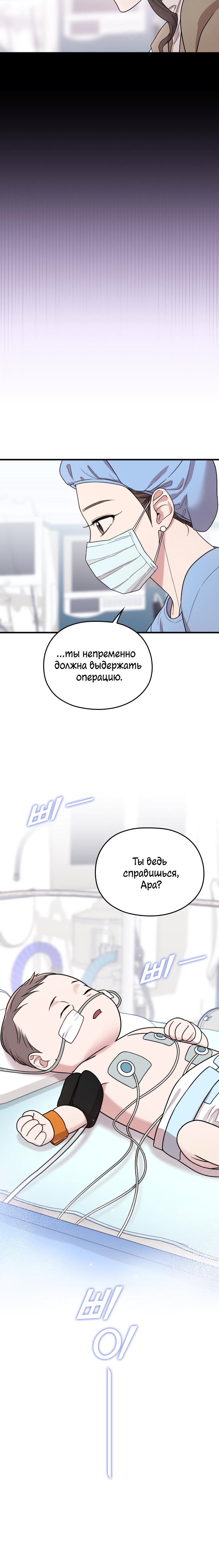 Выходи замуж за моего супруга! Глава 68 Слайд 8