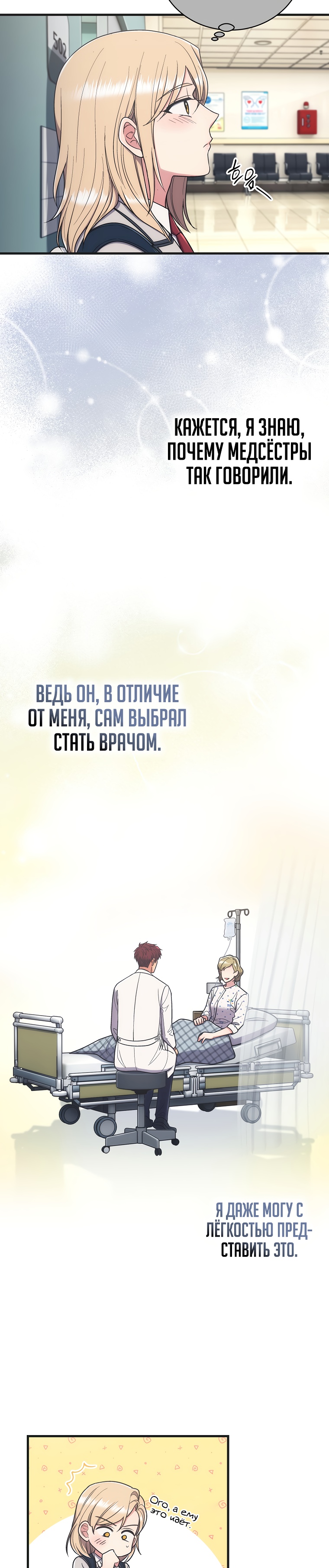 Реинкарнация врача Глава 148 Слайд 20