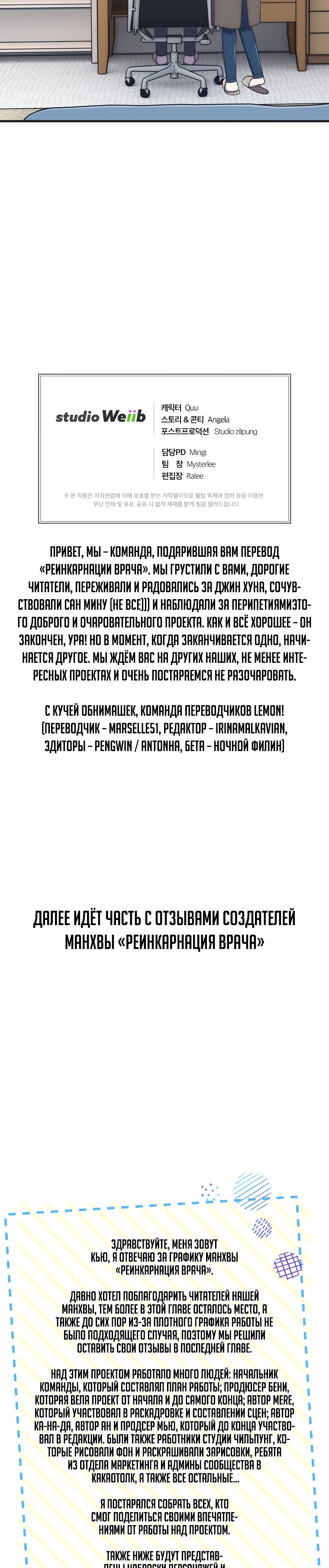 Реинкарнация врача Глава 148 Слайд 23
