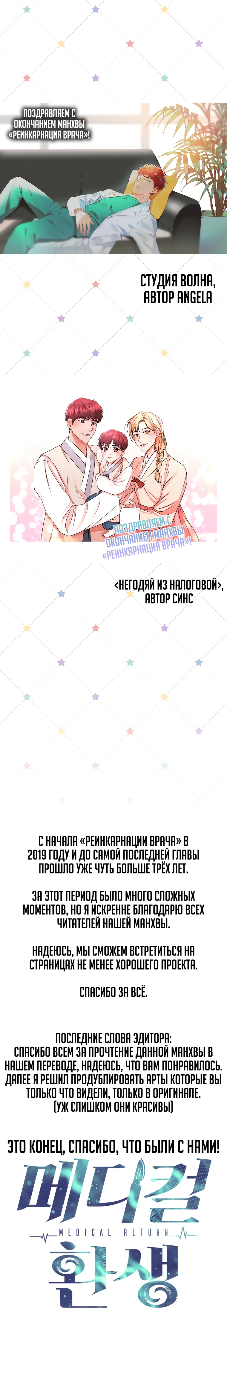 Реинкарнация врача Глава 148 Слайд 30