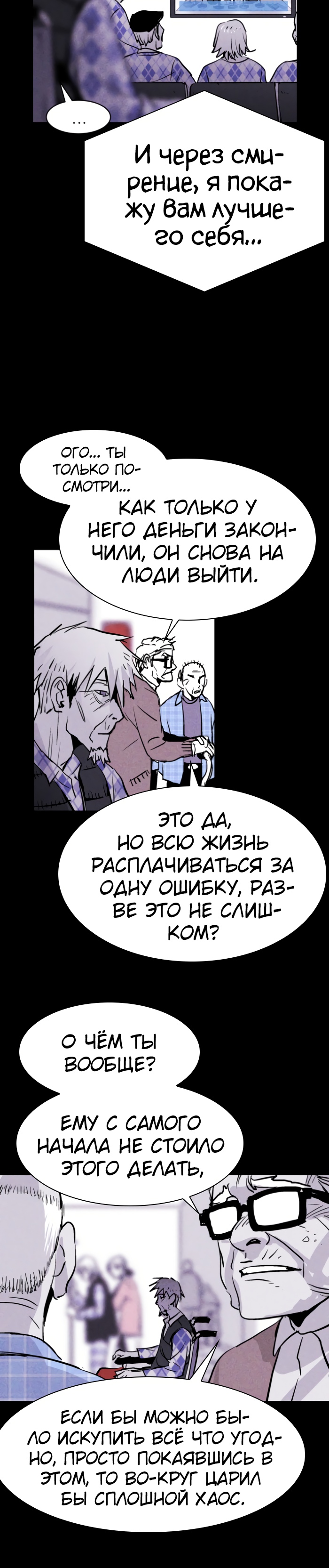 Свинарник Глава 67 Слайд 18