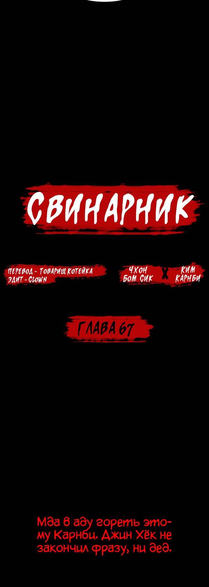 Свинарник Глава 67 Слайд 24