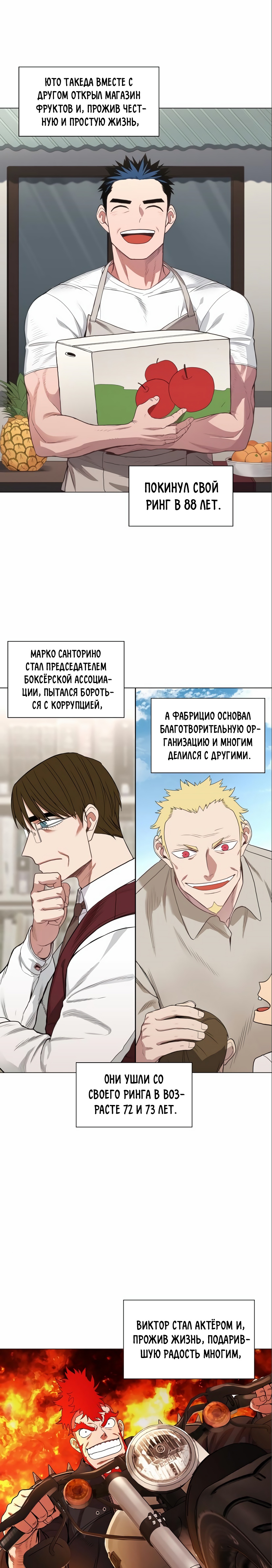 Боксёр Глава 123 Слайд 19