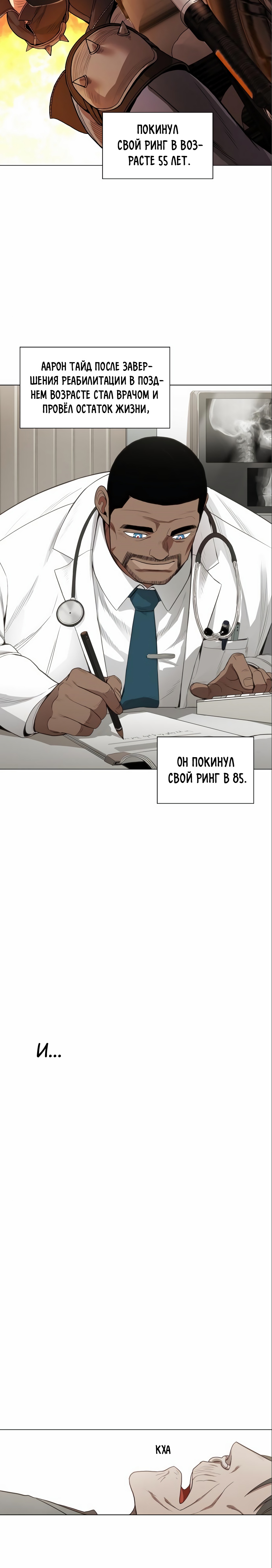 Боксёр Глава 123 Слайд 20