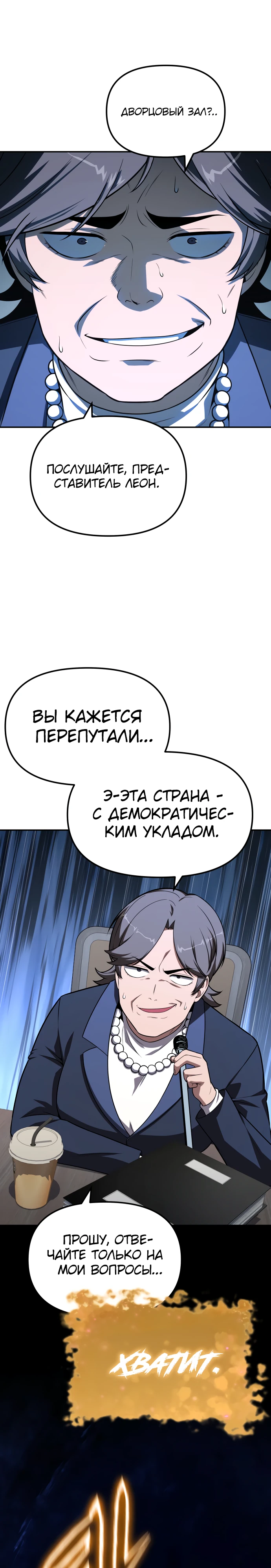 Король-рыцарь, вернувшийся с богами Глава 134 Слайд 16