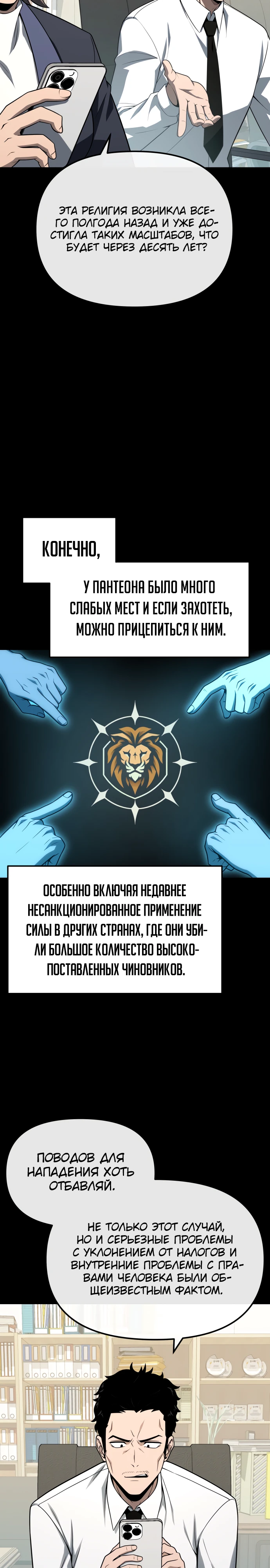 Король-рыцарь, вернувшийся с богами Глава 134 Слайд 3