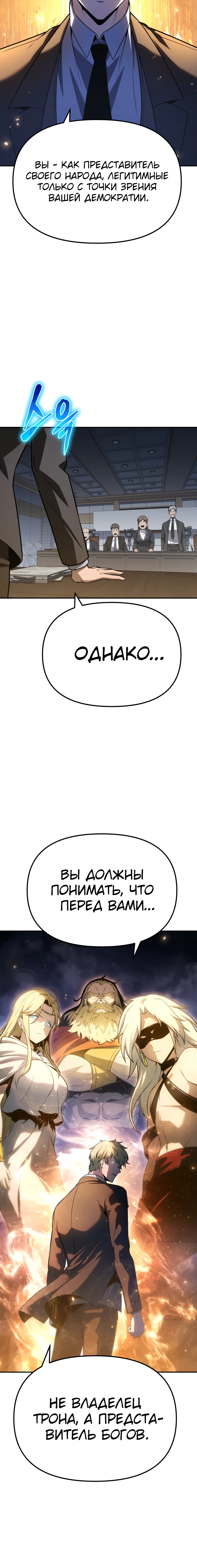 Король-рыцарь, вернувшийся с богами Глава 134 Слайд 22