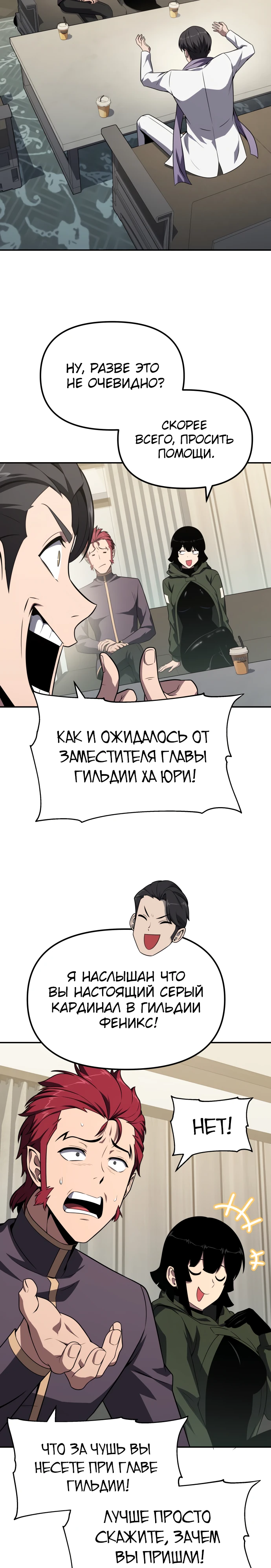 Король-рыцарь, вернувшийся с богами Глава 134 Слайд 26