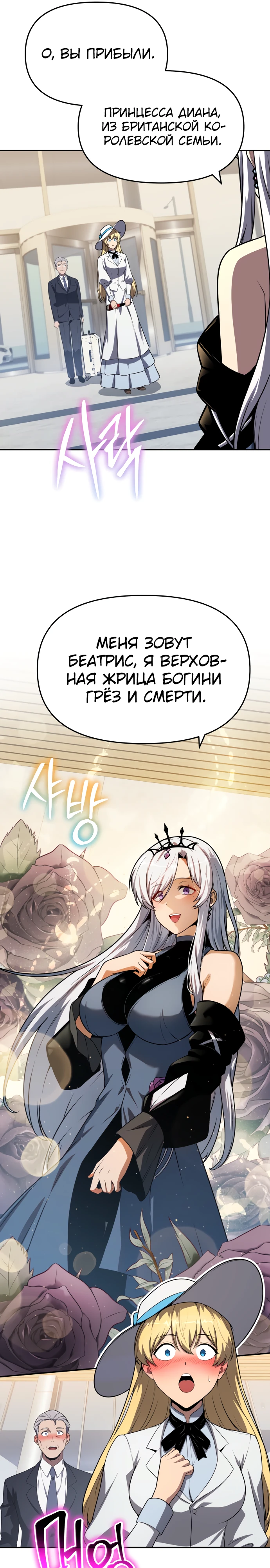 Король-рыцарь, вернувшийся с богами Глава 135 Слайд 22