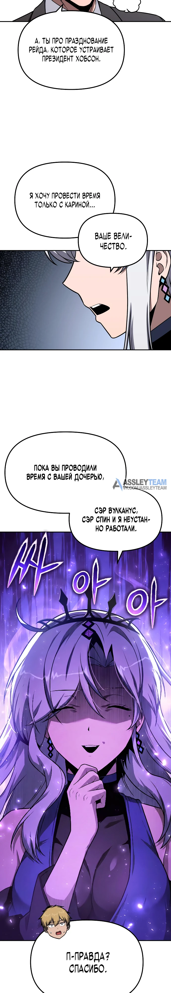 Король-рыцарь, вернувшийся с богами Глава 149 Слайд 22