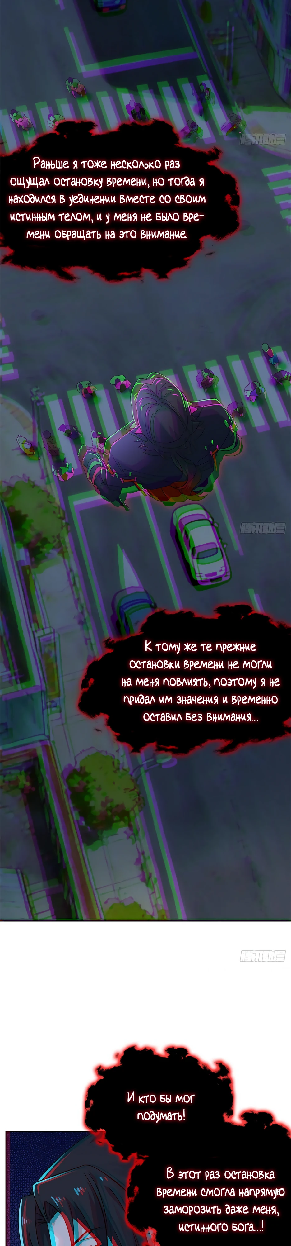 Сильнейший пробужденный из психушки Глава 367 Слайд 3
