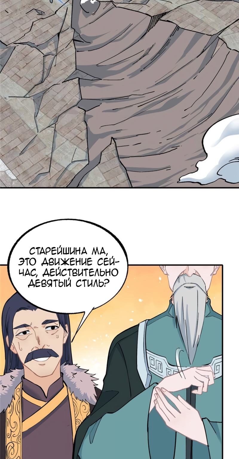 Сильнейшая секта на все века Глава 11 Слайд 2