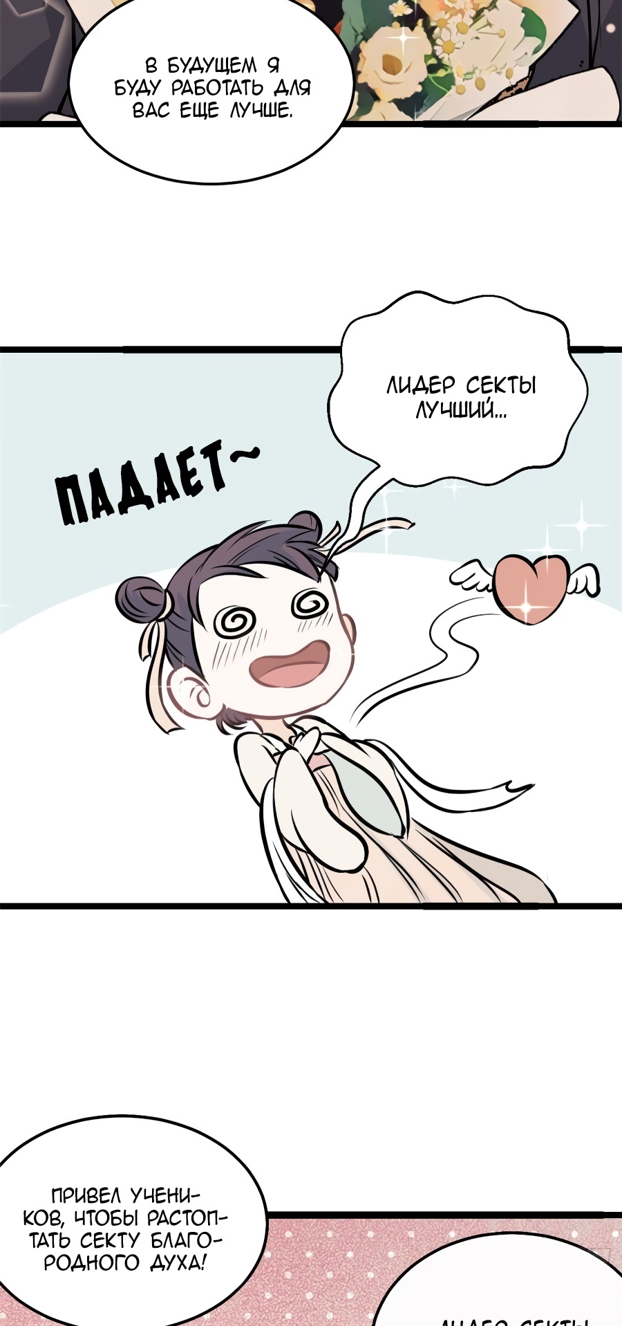 Сильнейшая секта на все века Глава 96 Слайд 21