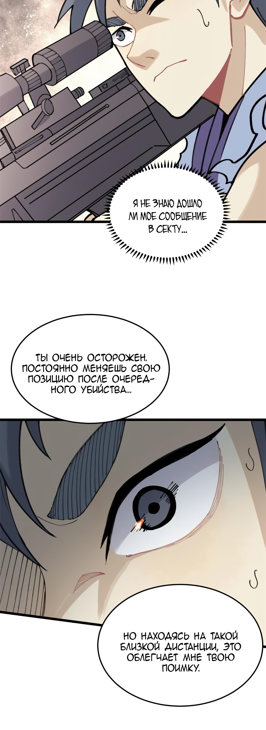 Сильнейшая секта на все века Глава 139 Слайд 28