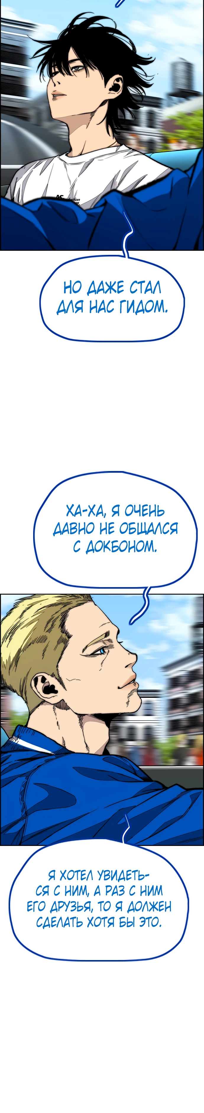Ветролом Глава 132 Слайд 23